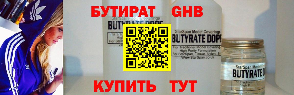 БУТИРАТ бутик Лесосибирск