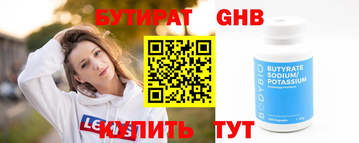 Бутират GHB  Вход с VPN  Лесосибирск 