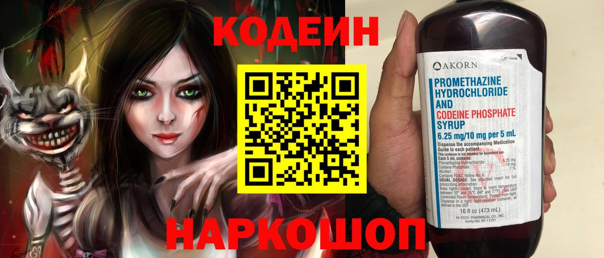 Кодеиновый сироп Lean Purple Drank Лесосибирск