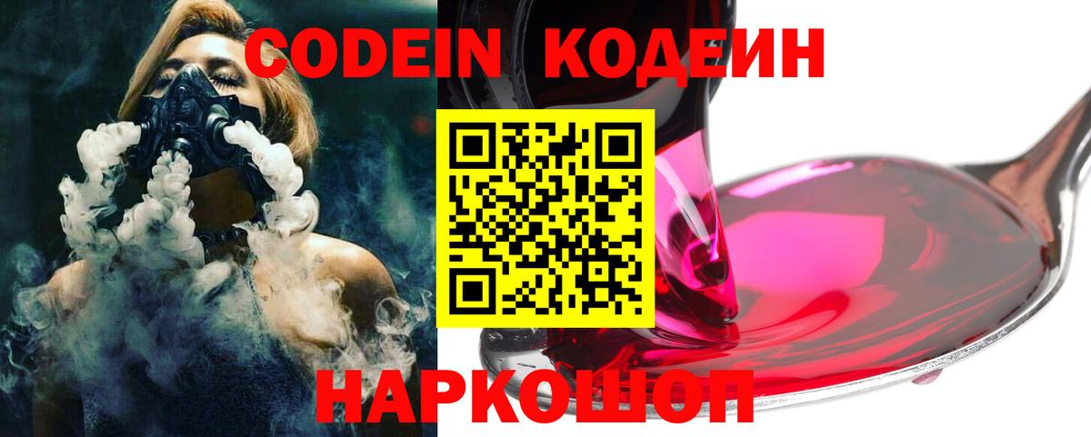 Кодеиновый сироп Lean напиток Lean (лин)  Вход с VPN  Лесосибирск 