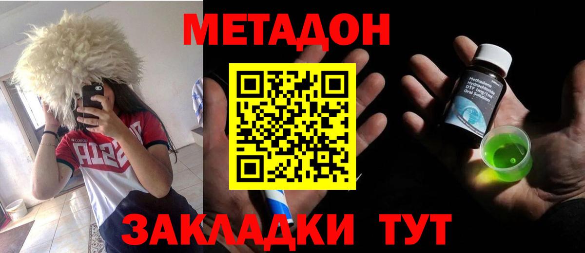 Лесосибирск  Метадон кристалл  Вход с VPN 