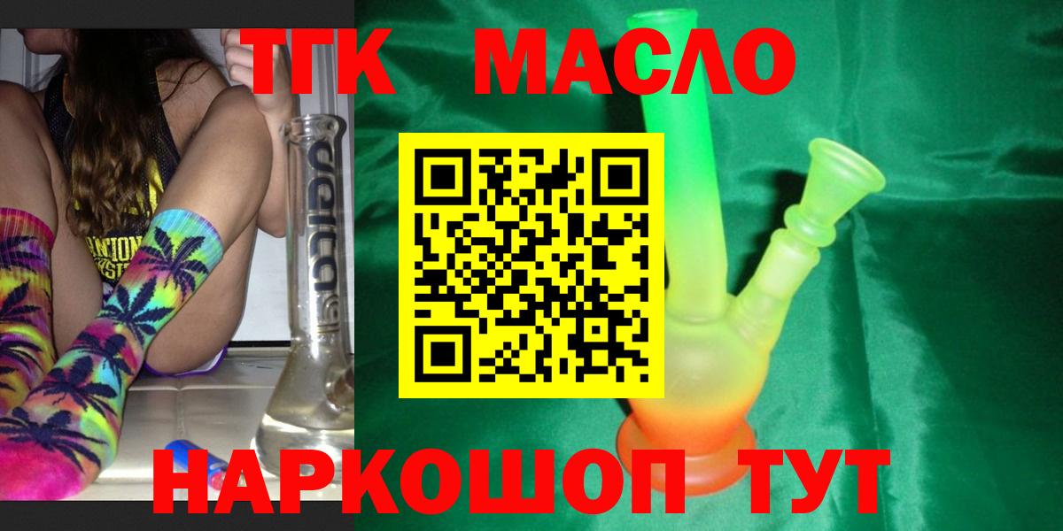 ТГК THC oil Лесосибирск